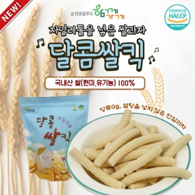 [쌍지뜰] 유기농현미쌀스틱 달콤쌀킥 40g