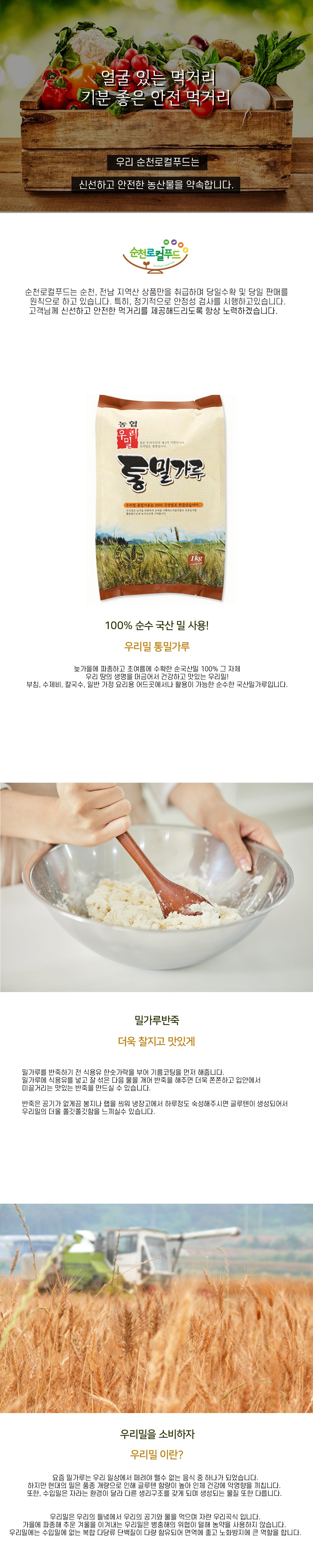 [우리밀] 우리밀(통밀)가루(우리밀농협) 1kg