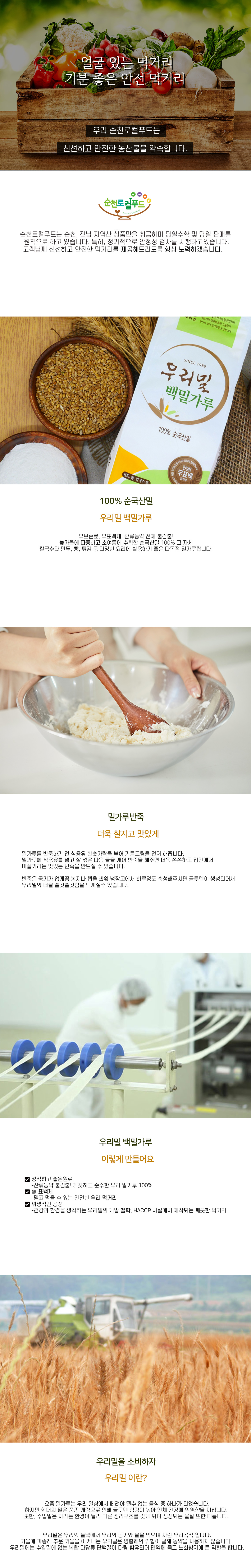 [우리밀] 우리밀(참백밀)가루 1kg