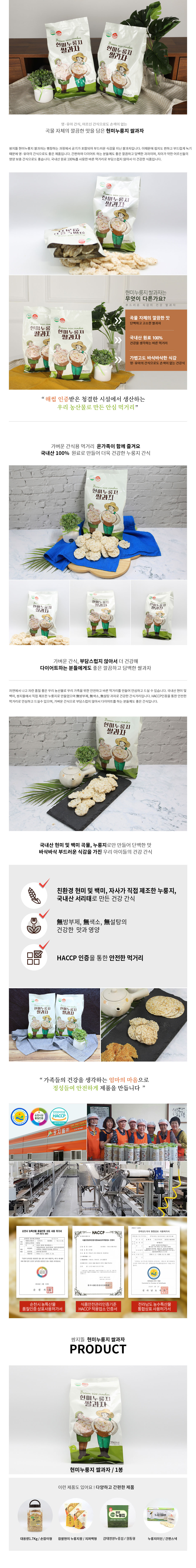 [송광-쌍지뜰] 현미누룽지쌀과자 100g