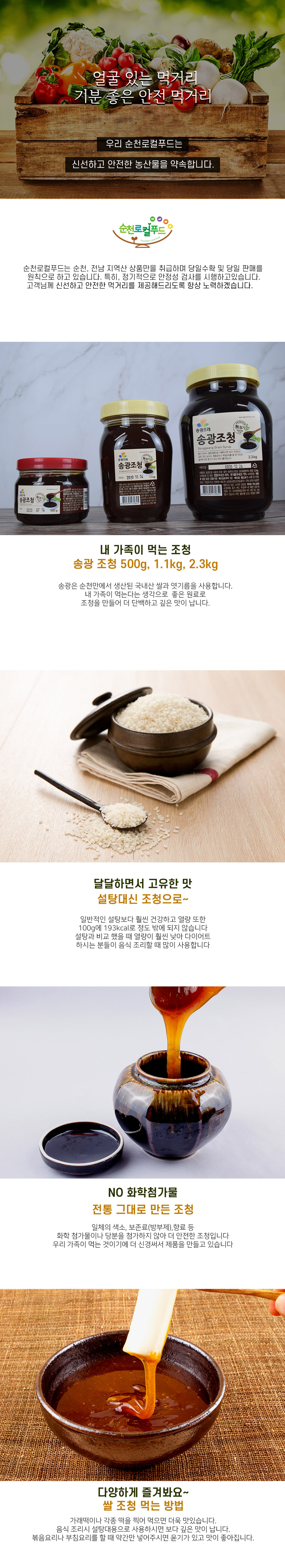 [송광] 쌀조청 500g