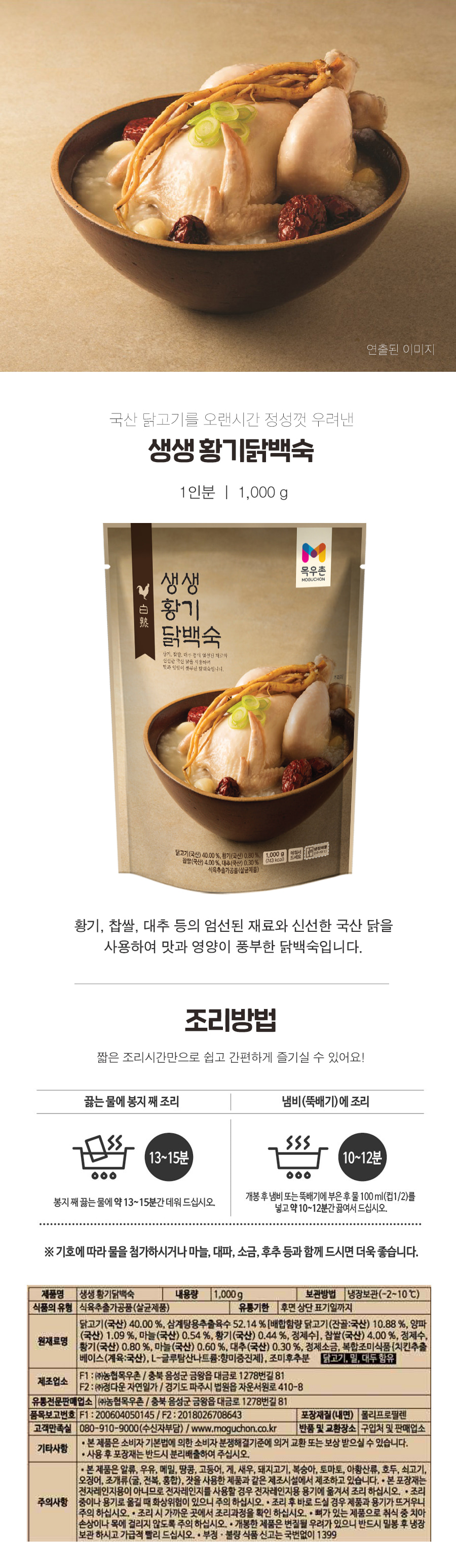 [순천로컬푸드_정육] 황기닭백숙 1kg
