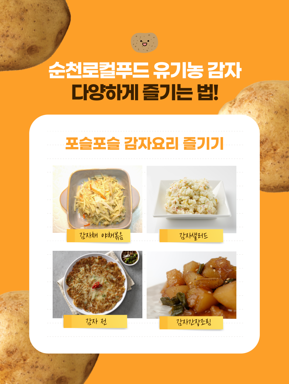 [송광이성형] 순천산 유기농 감자 2kg