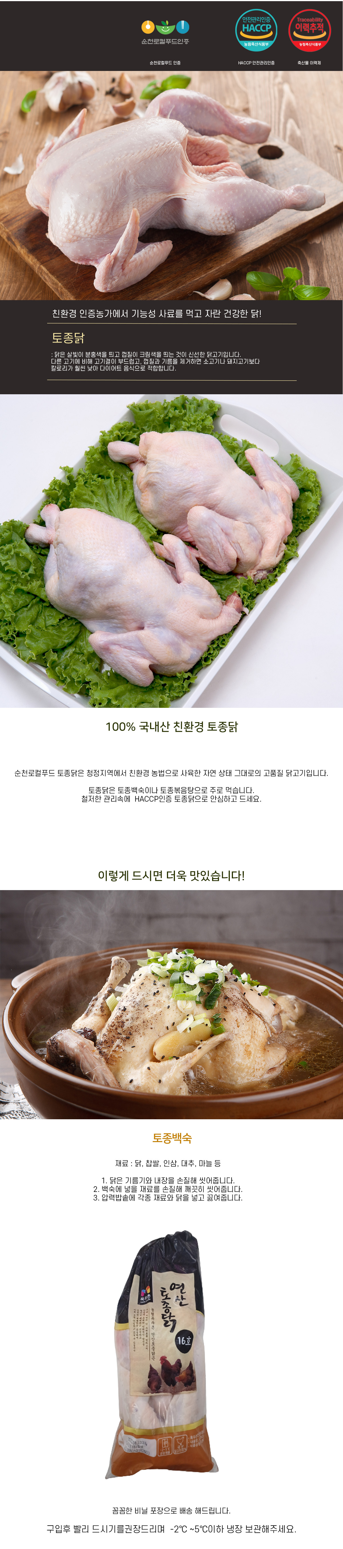 [축산] 토종닭 16호 (1.6kg)-목우촌